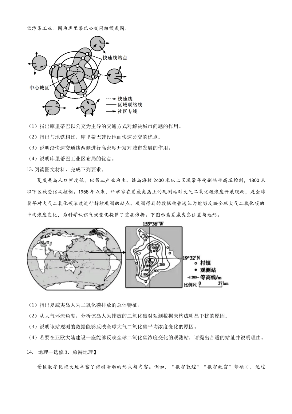 2023年高考全国乙卷地理真题（原卷版）.docx_第3页