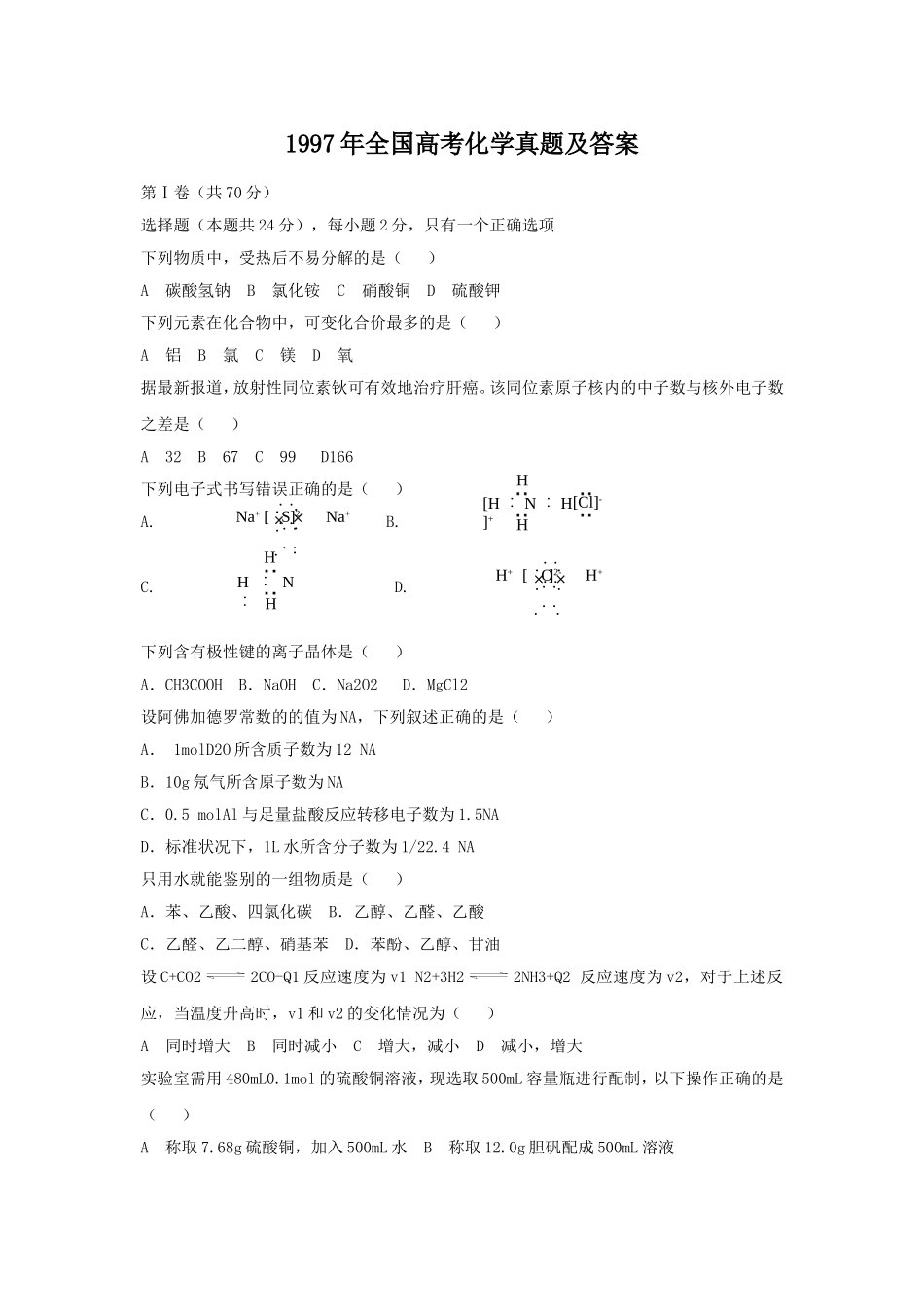 1997年全国高考化学真题及答案.doc_第1页