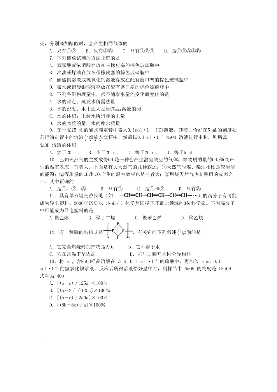 2001年福建高考理综真题及答案.doc_第2页