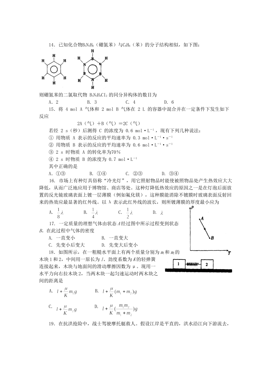 2001年广西高考理综真题及答案.doc_第3页