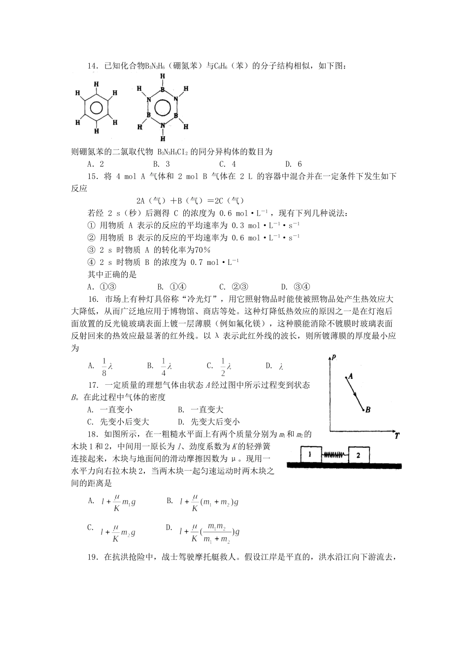 2001年江苏高考理科综合真题及答案.doc_第3页