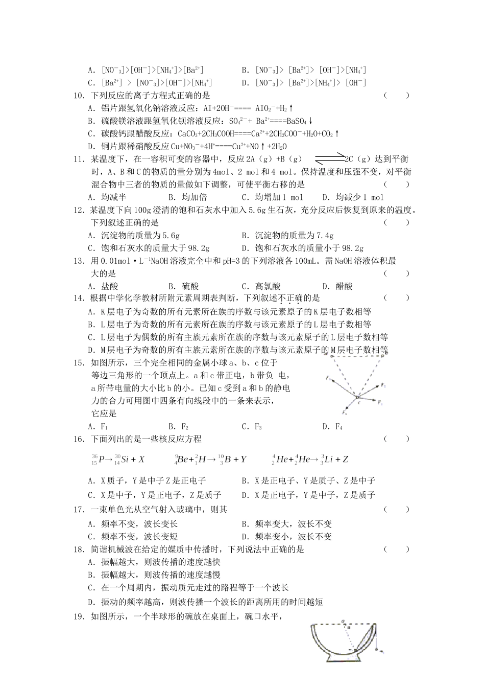 2003年贵州高考理综真题及答案.doc_第2页