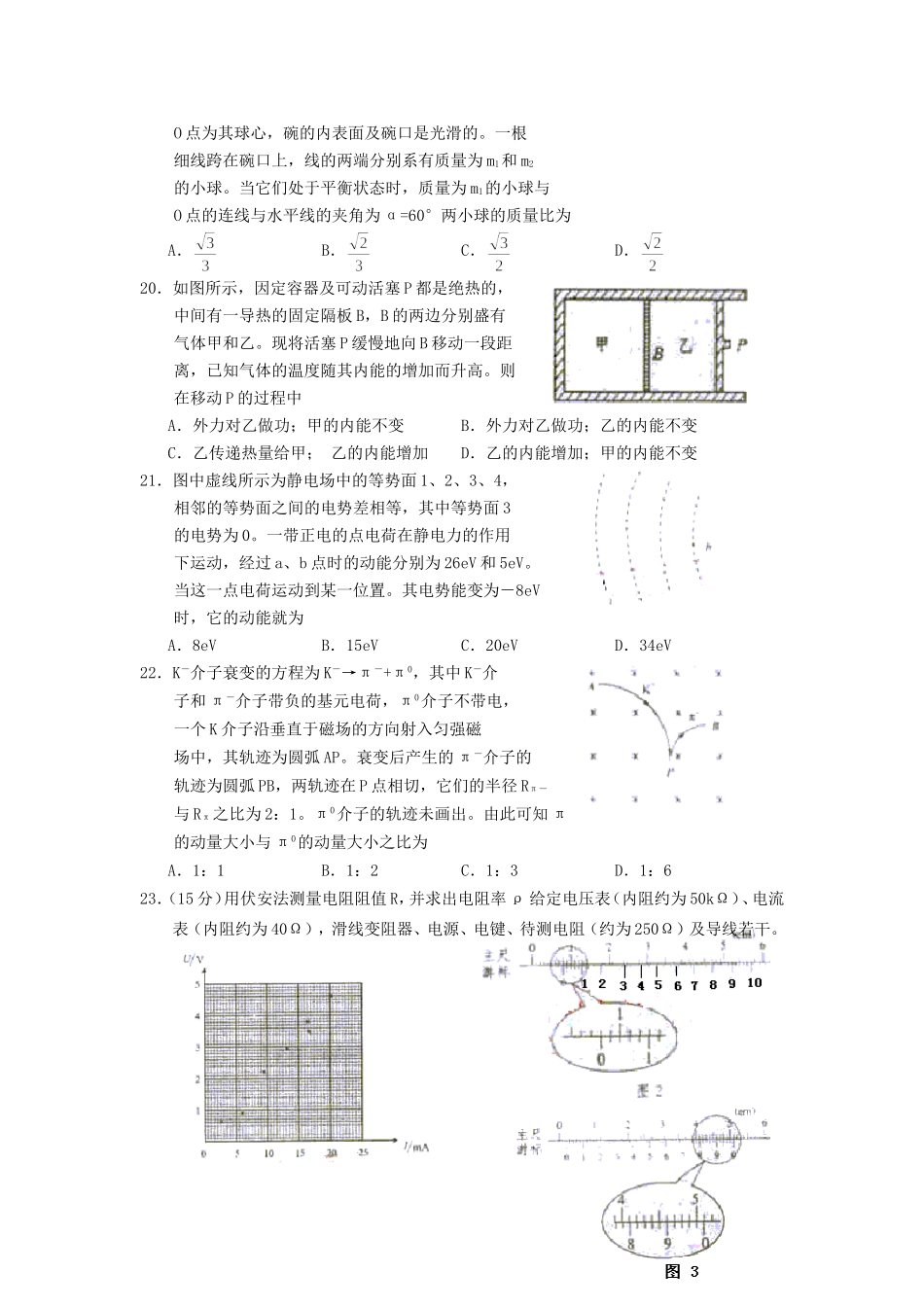 2003年贵州高考理综真题及答案.doc_第3页