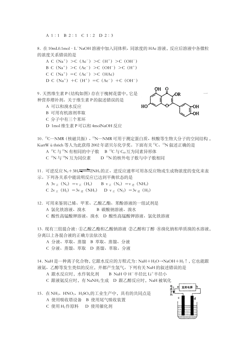 2003年上海市高考化学试题.doc_第2页