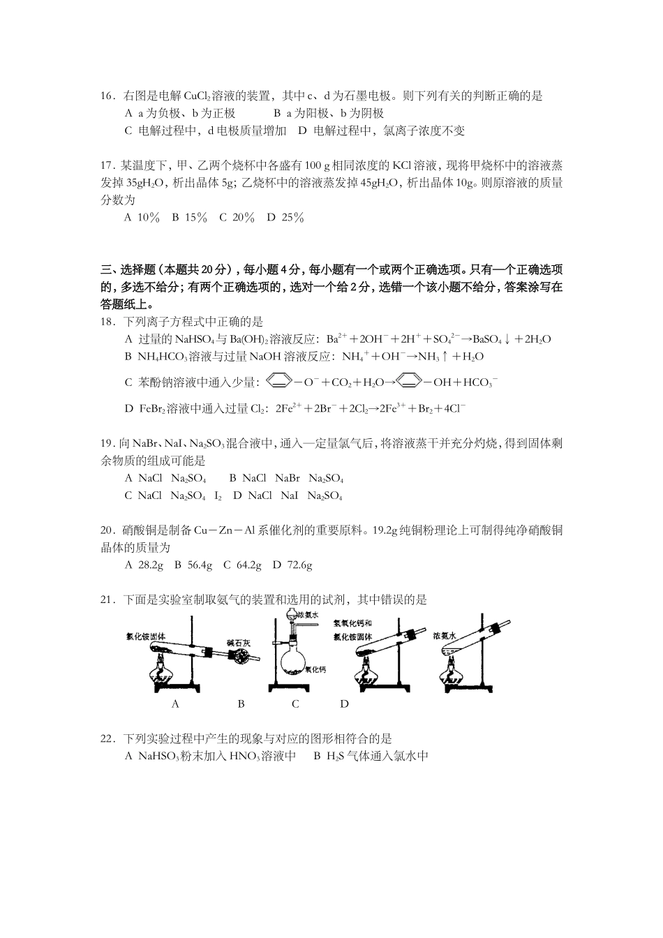2003年上海市高考化学试题.doc_第3页