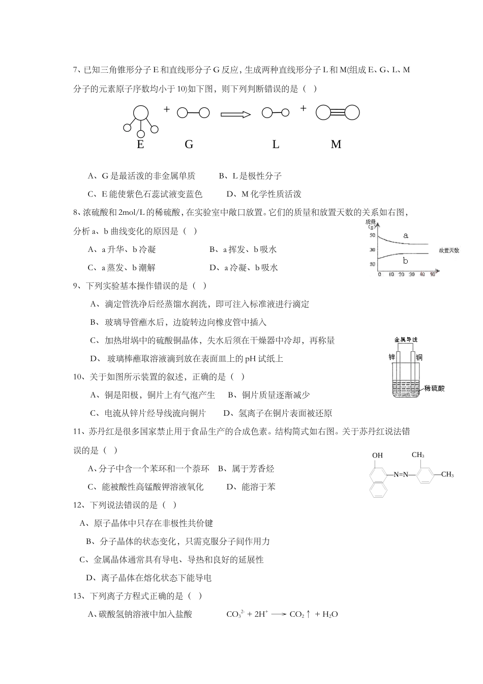 2005年上海市高考化学试题及答案.doc_第2页