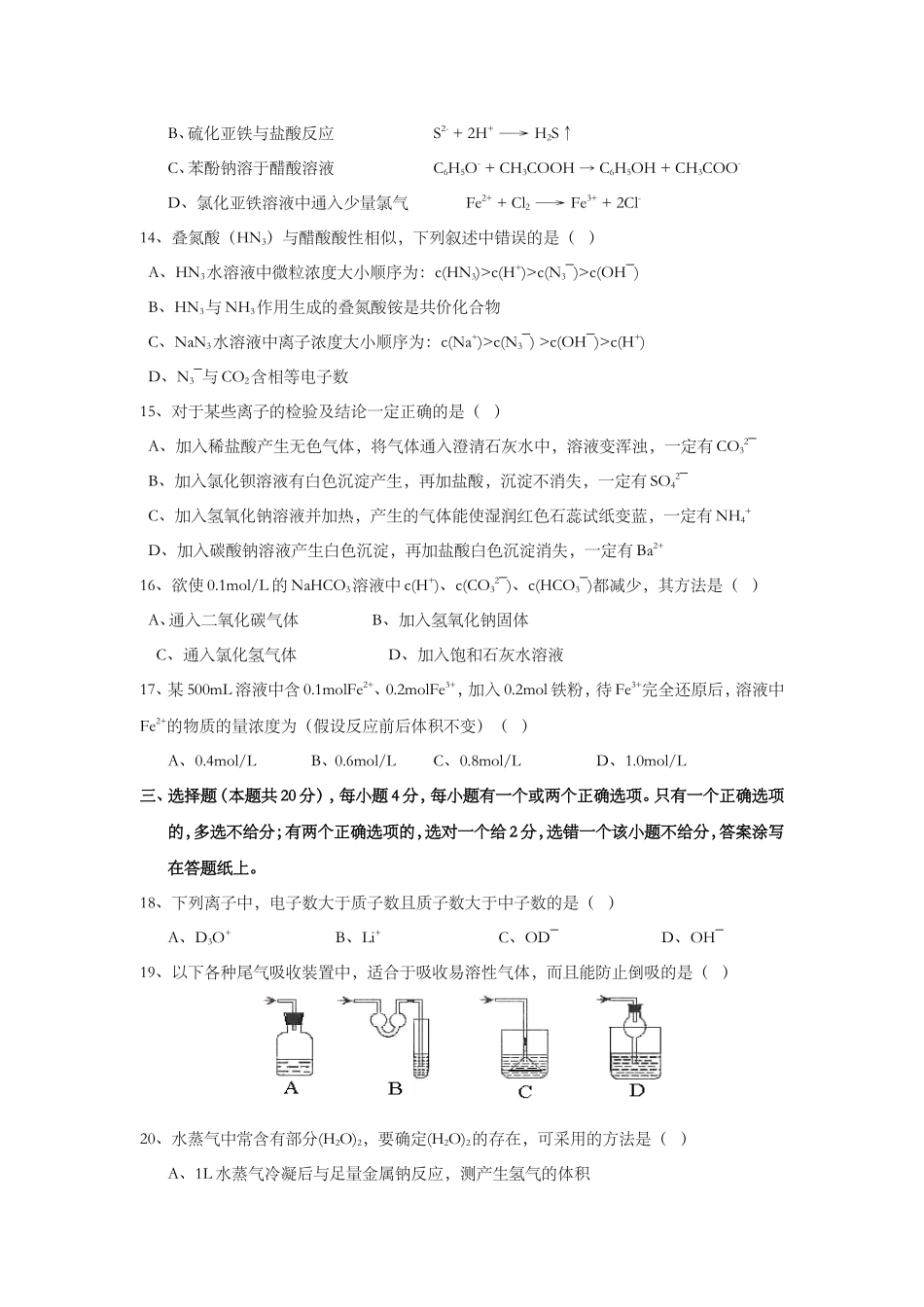 2005年上海市高考化学试题及答案.doc_第3页