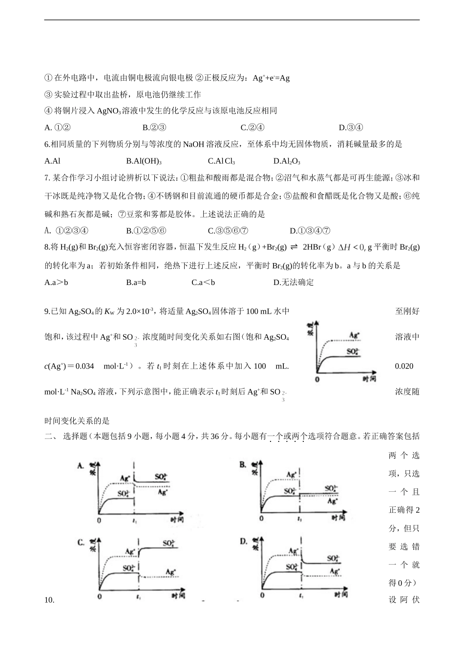 2008年广东高考化学（原卷版）.doc_第2页