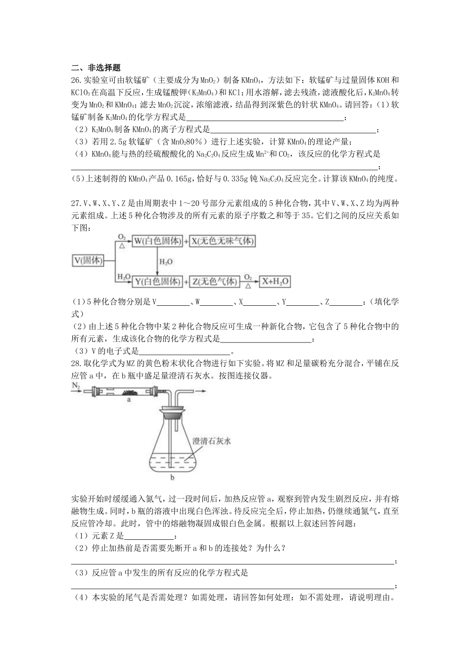 2008年普通高等学校招生全国统一考试【陕西化学真题+答案】.doc_第2页