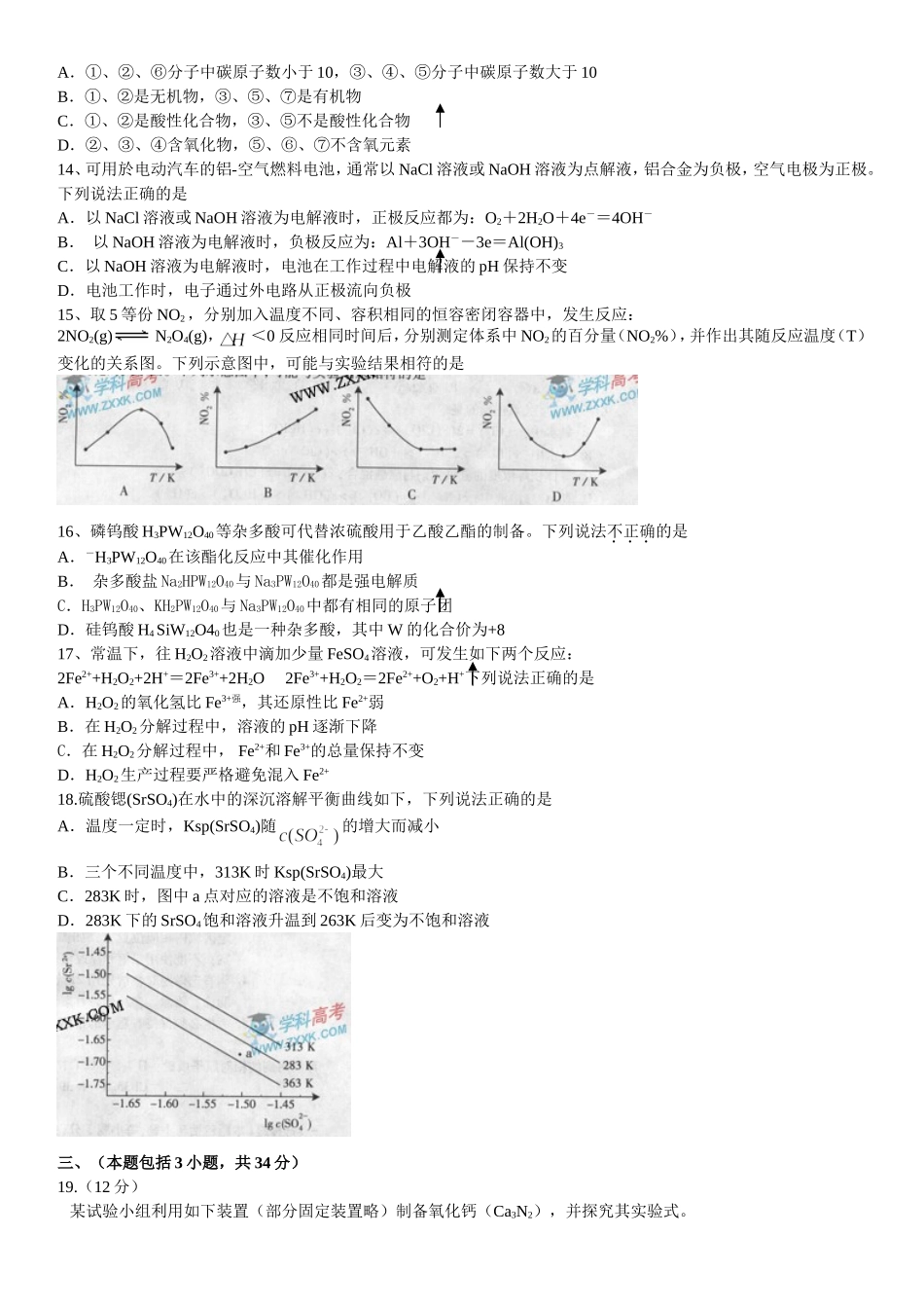 2009年广东高考化学（原卷版）.doc_第3页