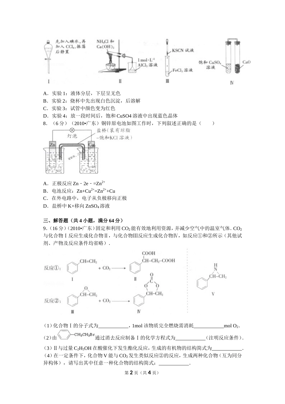 2010年广东高考化学（原卷版）.doc_第2页