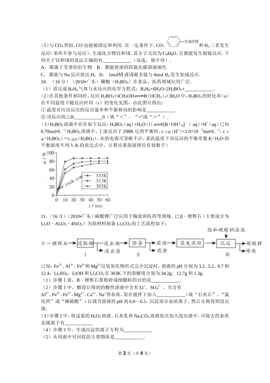 2010年广东高考化学（原卷版）.doc_第3页