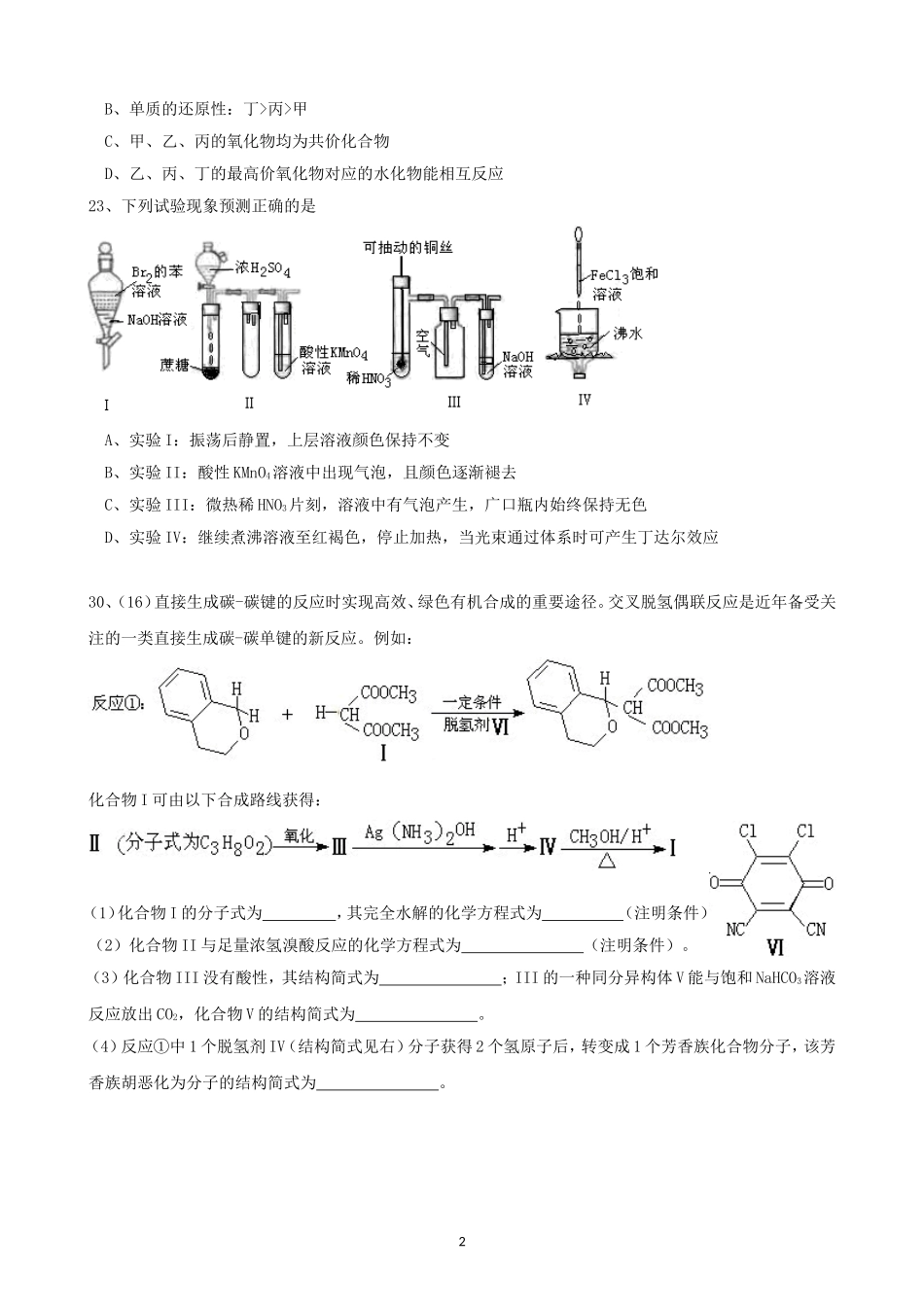 2011年广东高考化学（原卷版）.doc_第2页