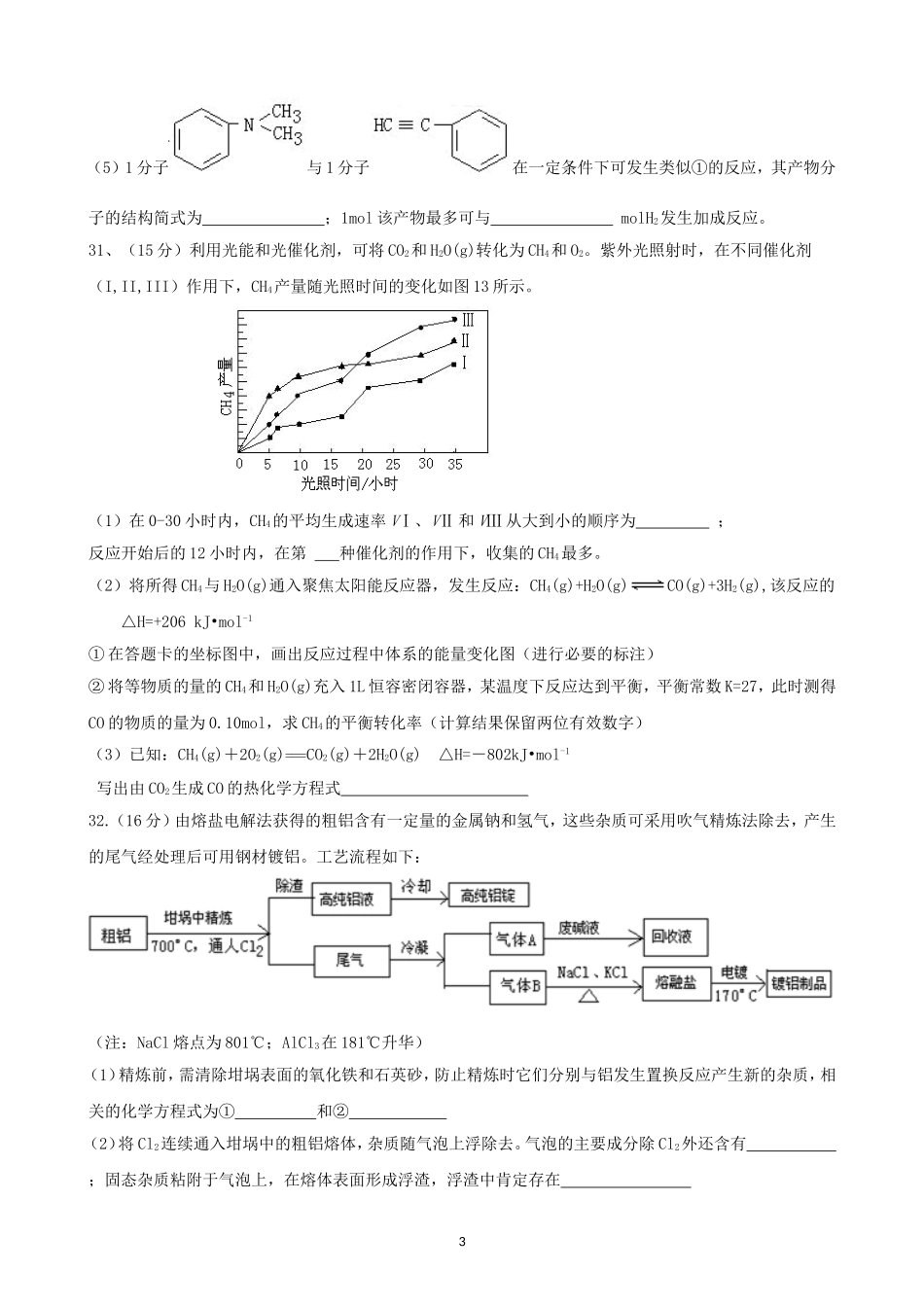 2011年广东高考化学（原卷版）.doc_第3页