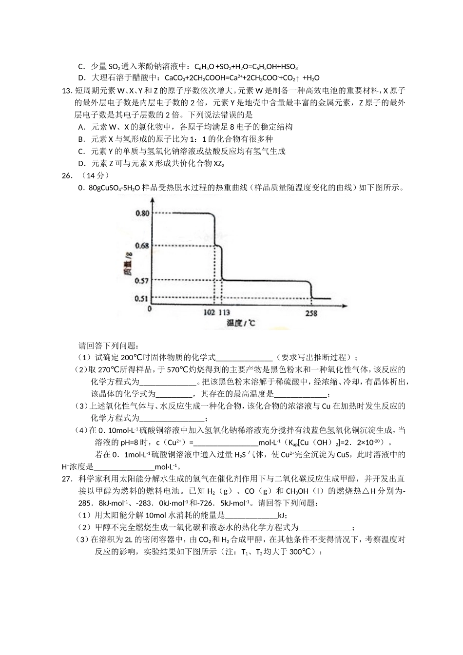 2011年普通高等学校招生全国统一考试【湖南化学真题+答案】.doc_第2页