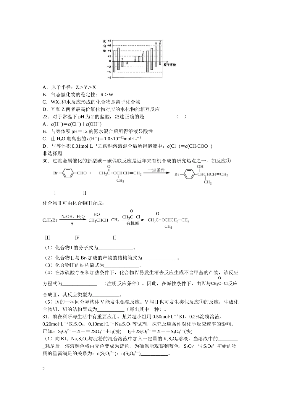 2012年广东高考化学（原卷版）.doc_第2页