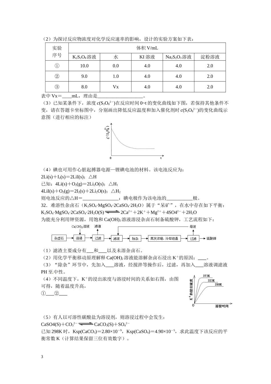 2012年广东高考化学（原卷版）.doc_第3页