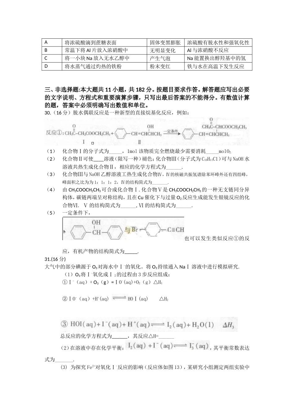 2013年广东高考化学（原卷版）.doc_第2页