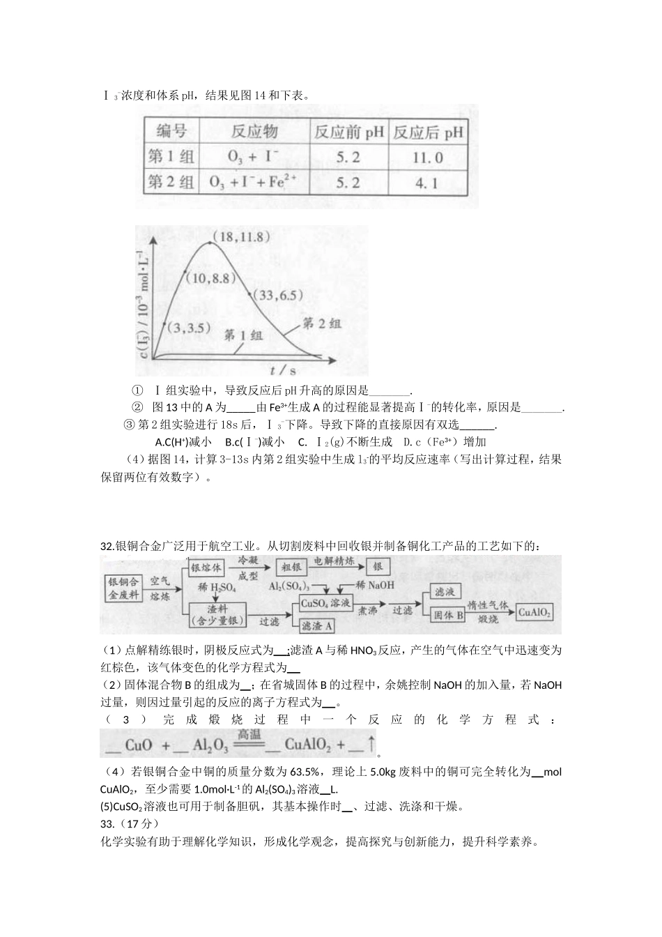 2013年广东高考化学（原卷版）.doc_第3页