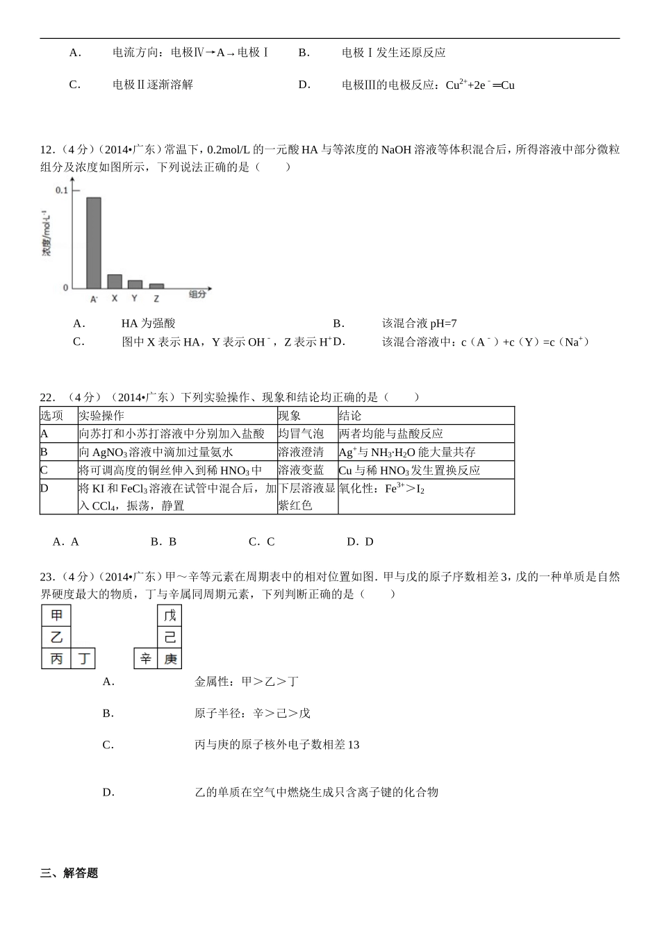 2014年广东高考化学（原卷版）.doc_第2页