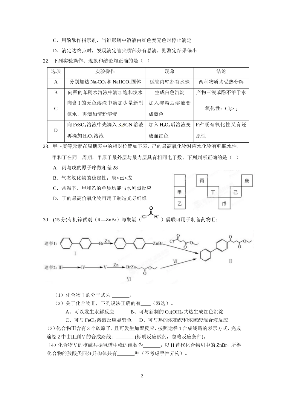 2015年广东高考化学（原卷版）.doc_第2页