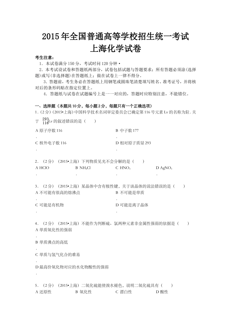 2015年上海市高考化学试题.doc_第1页