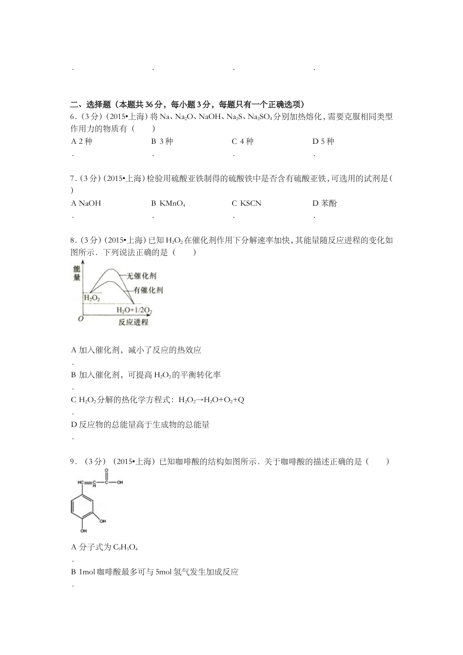 2015年上海市高考化学试题.doc_第2页