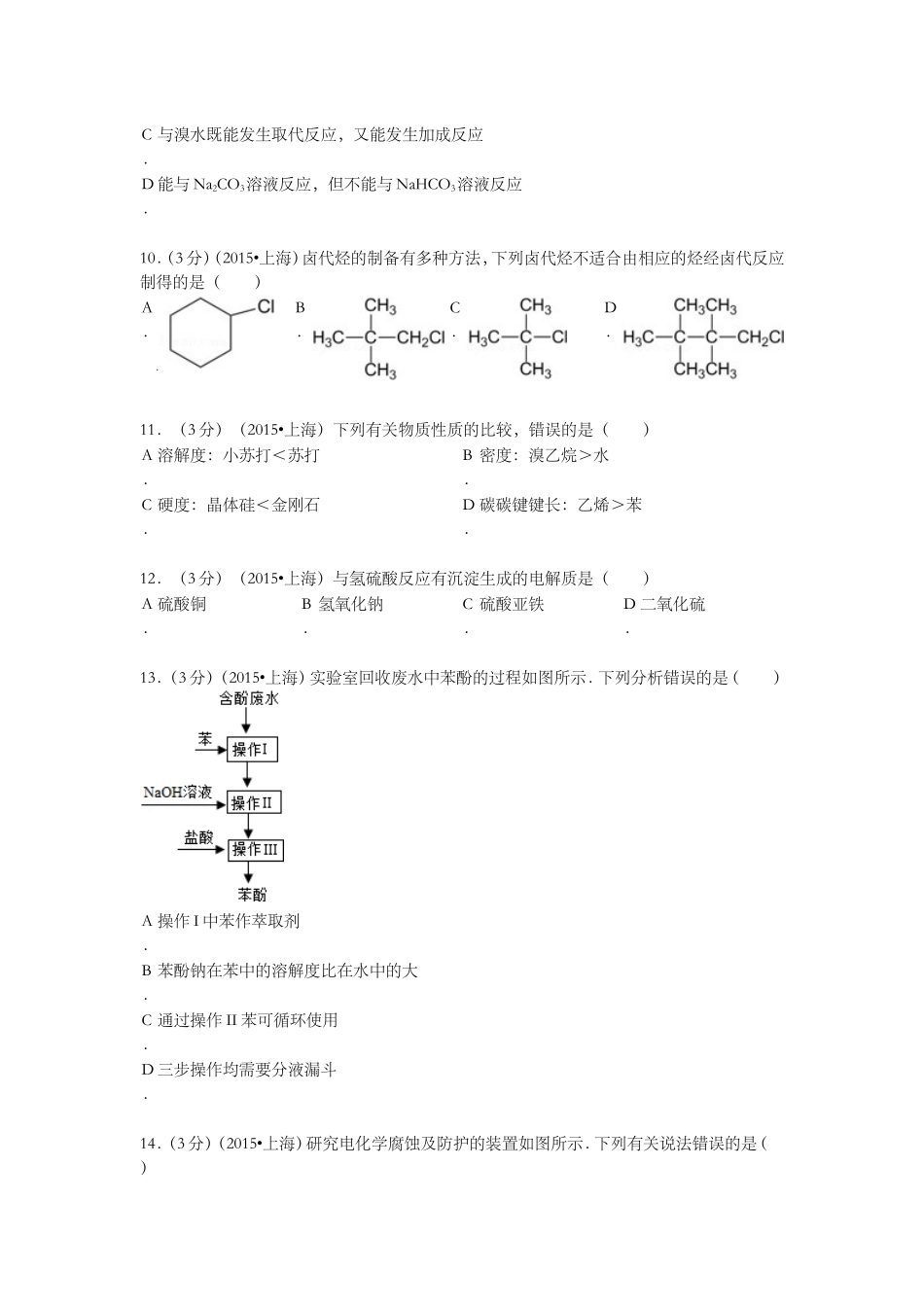 2015年上海市高考化学试题.doc_第3页