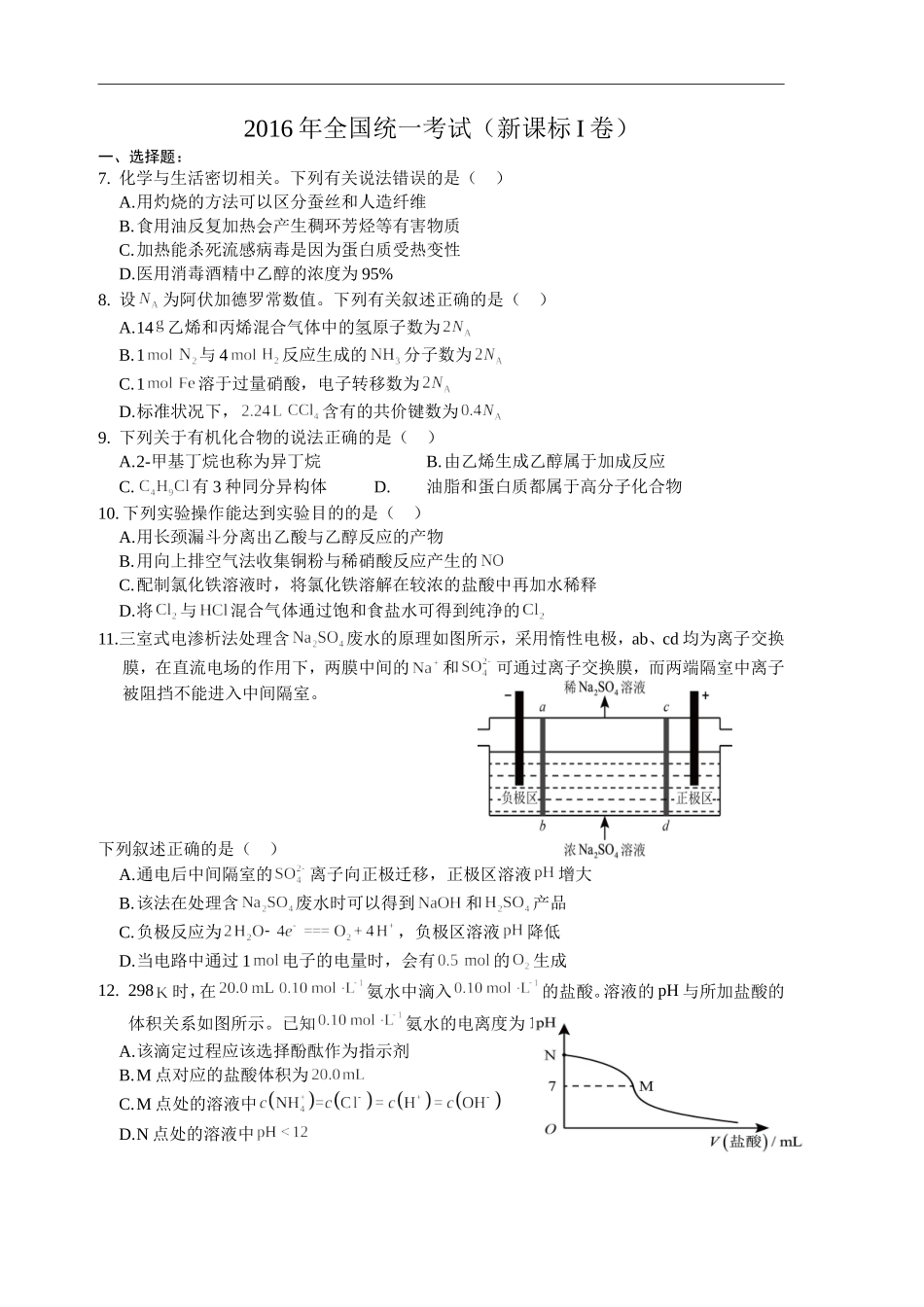 2016年广东高考化学（原卷版）.doc_第1页