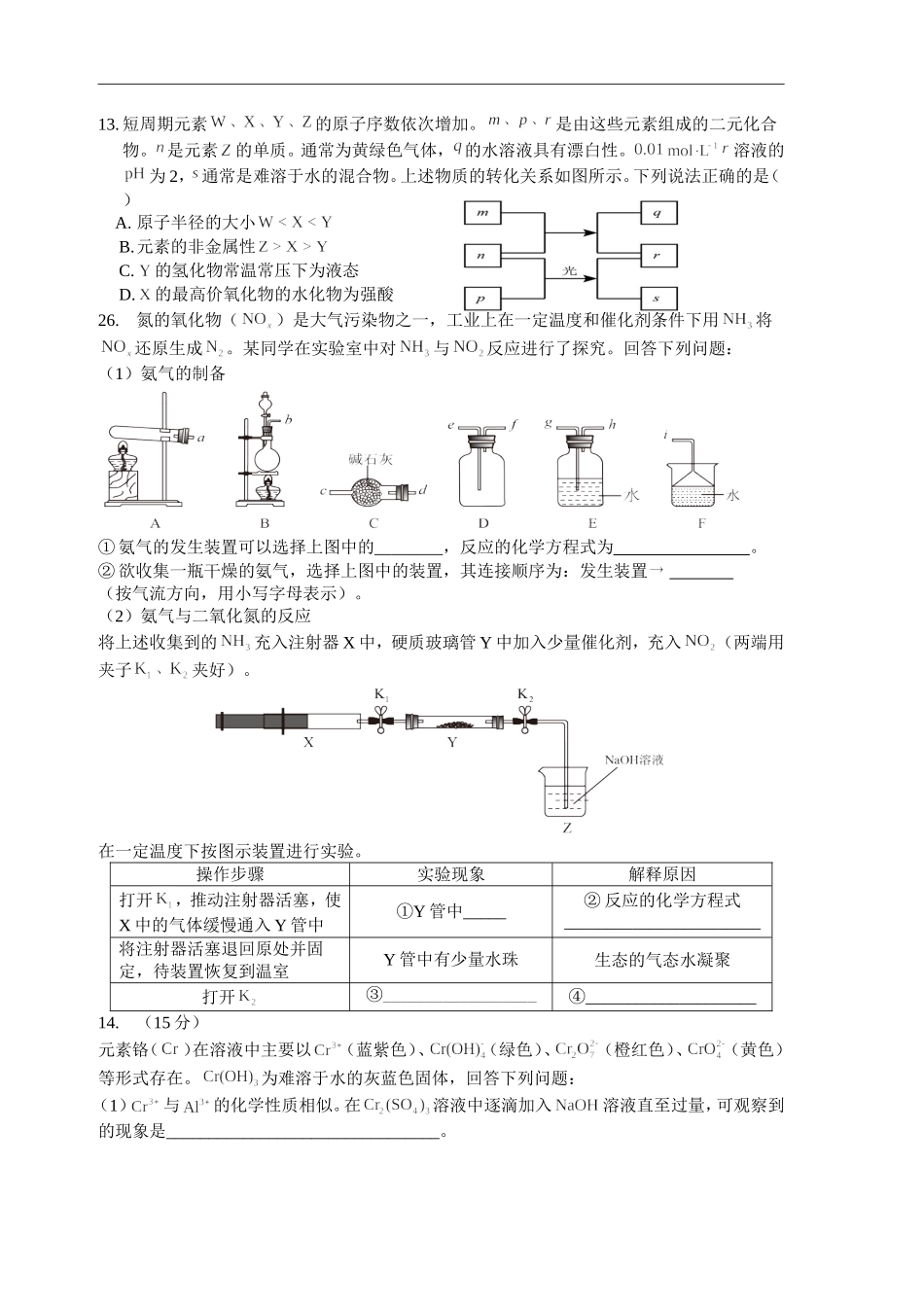 2016年广东高考化学（原卷版）.doc_第2页