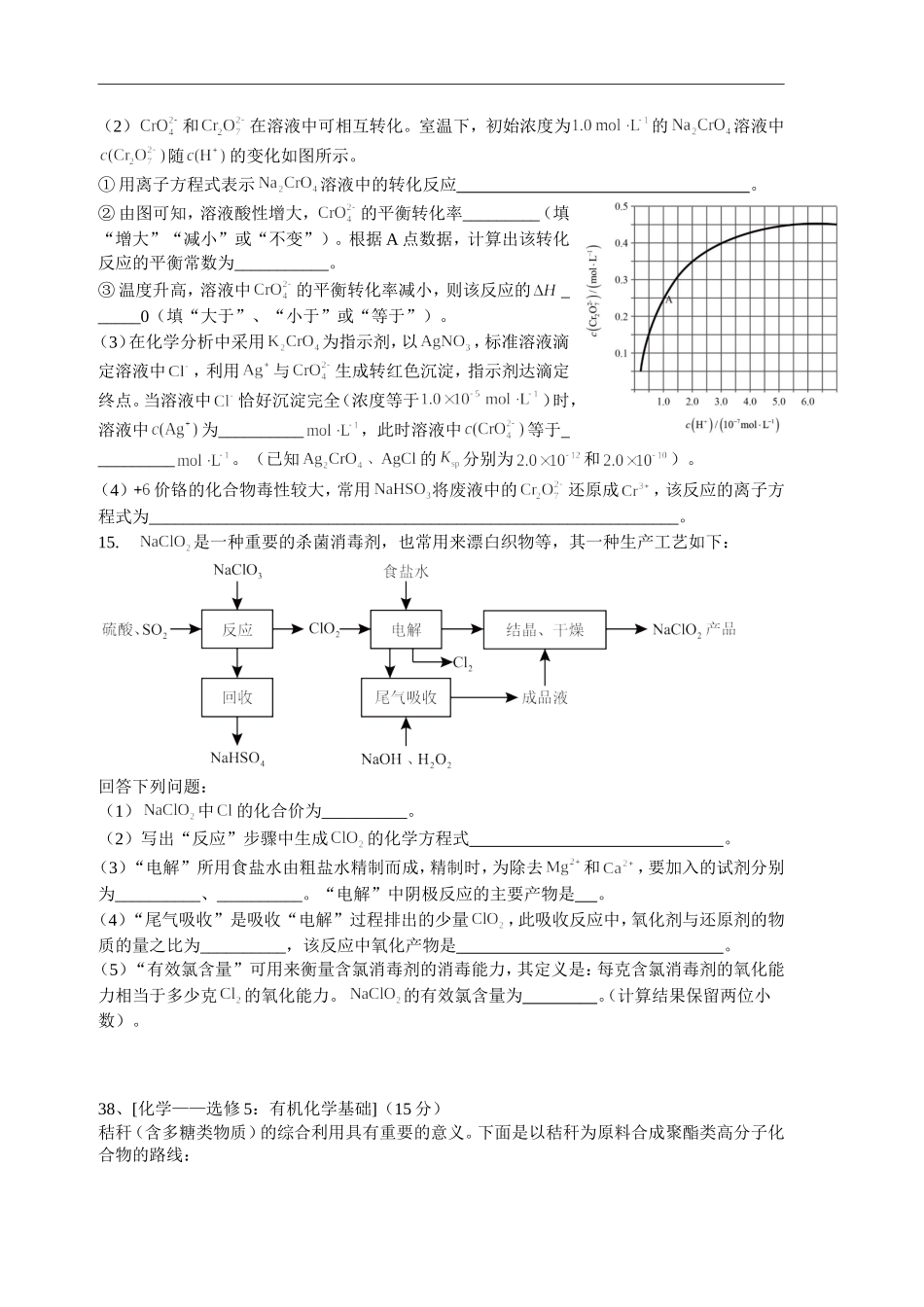 2016年广东高考化学（原卷版）.doc_第3页