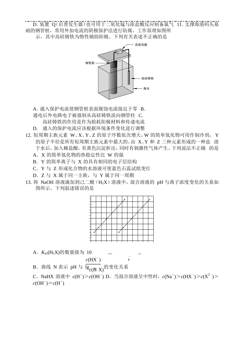 2017年广东高考化学（原卷版）.doc_第2页