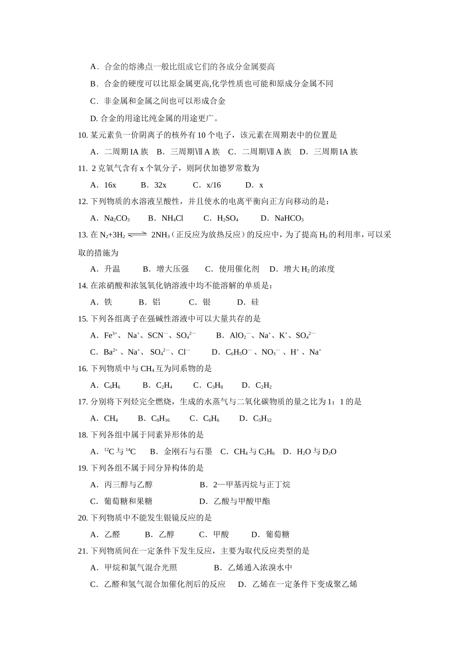 2017年上海市高考化学试题及答案.doc_第2页