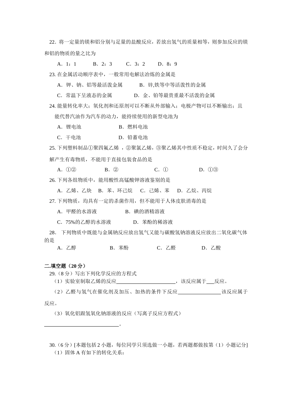 2017年上海市高考化学试题及答案.doc_第3页
