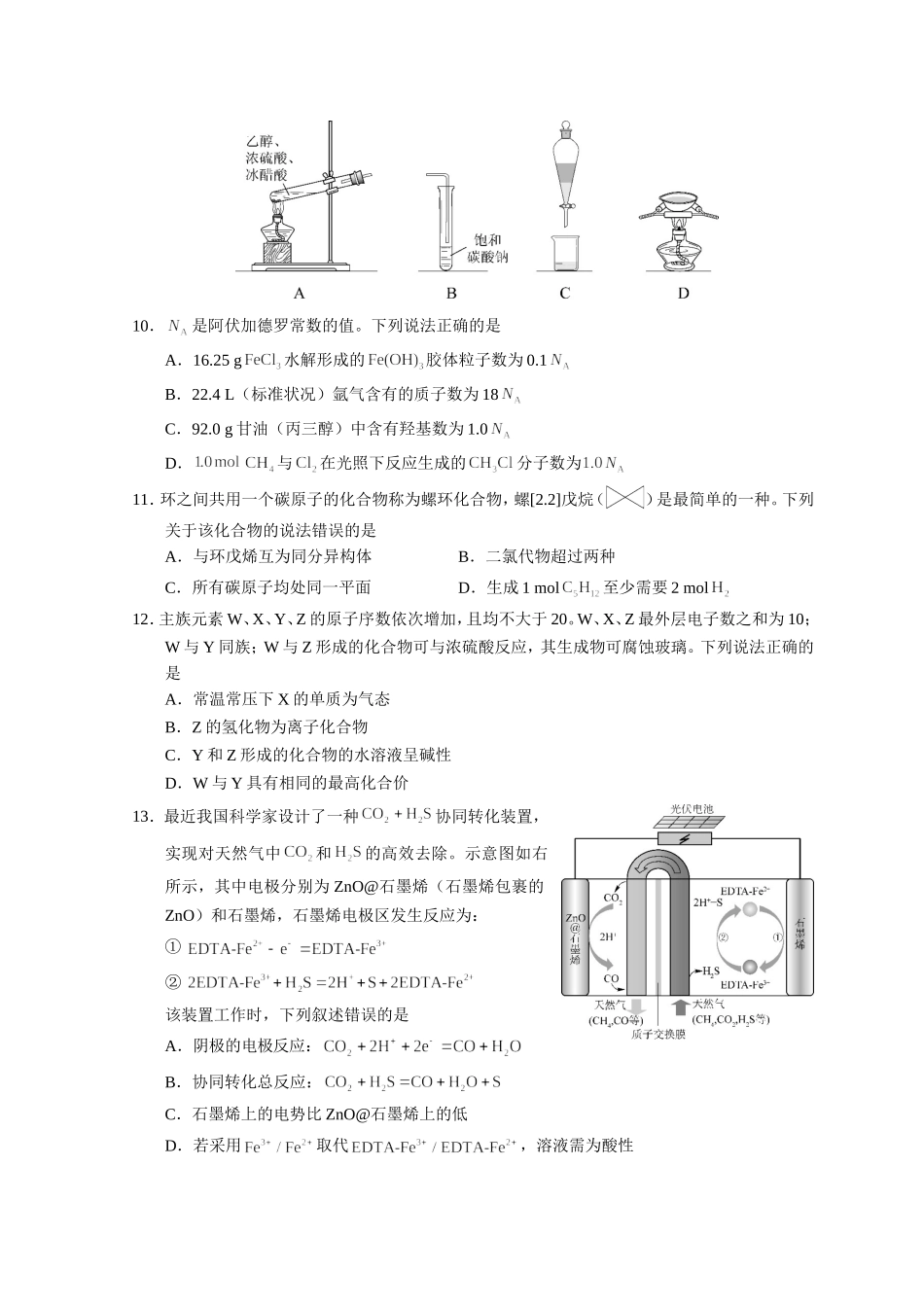 2018年广东高考化学（原卷版）.doc_第2页