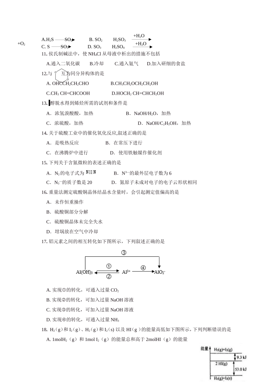 2018年上海市高考化（原卷版）.doc_第2页