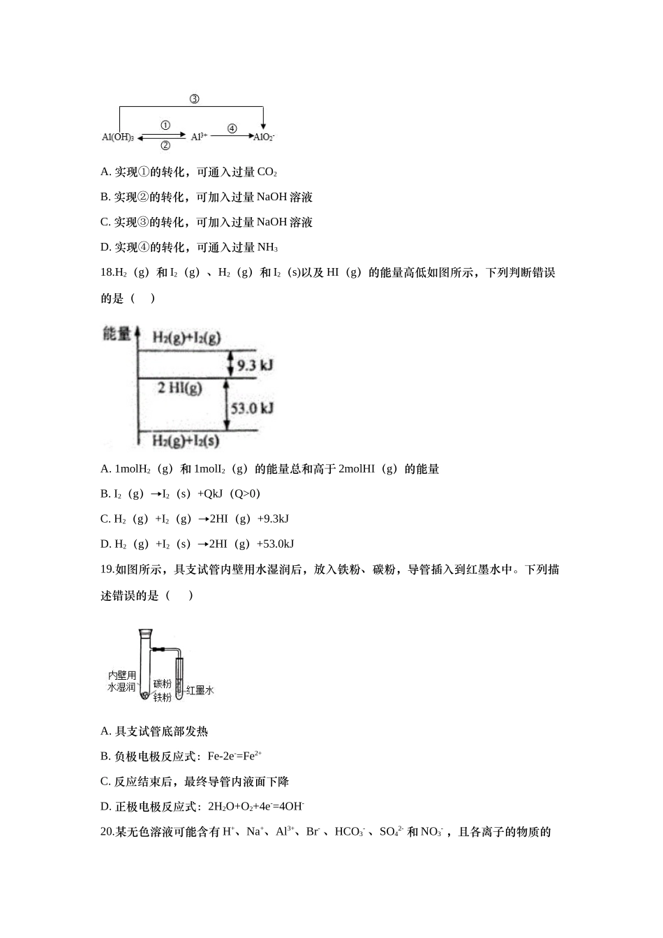 2018年上海市高考化学试题及答案.doc_第3页