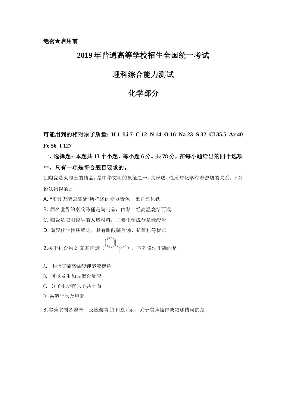 2019年广东高考化学试题及答案.doc_第1页