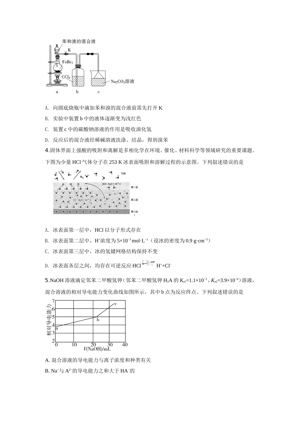 2019年广东高考化学试题及答案.doc_第2页