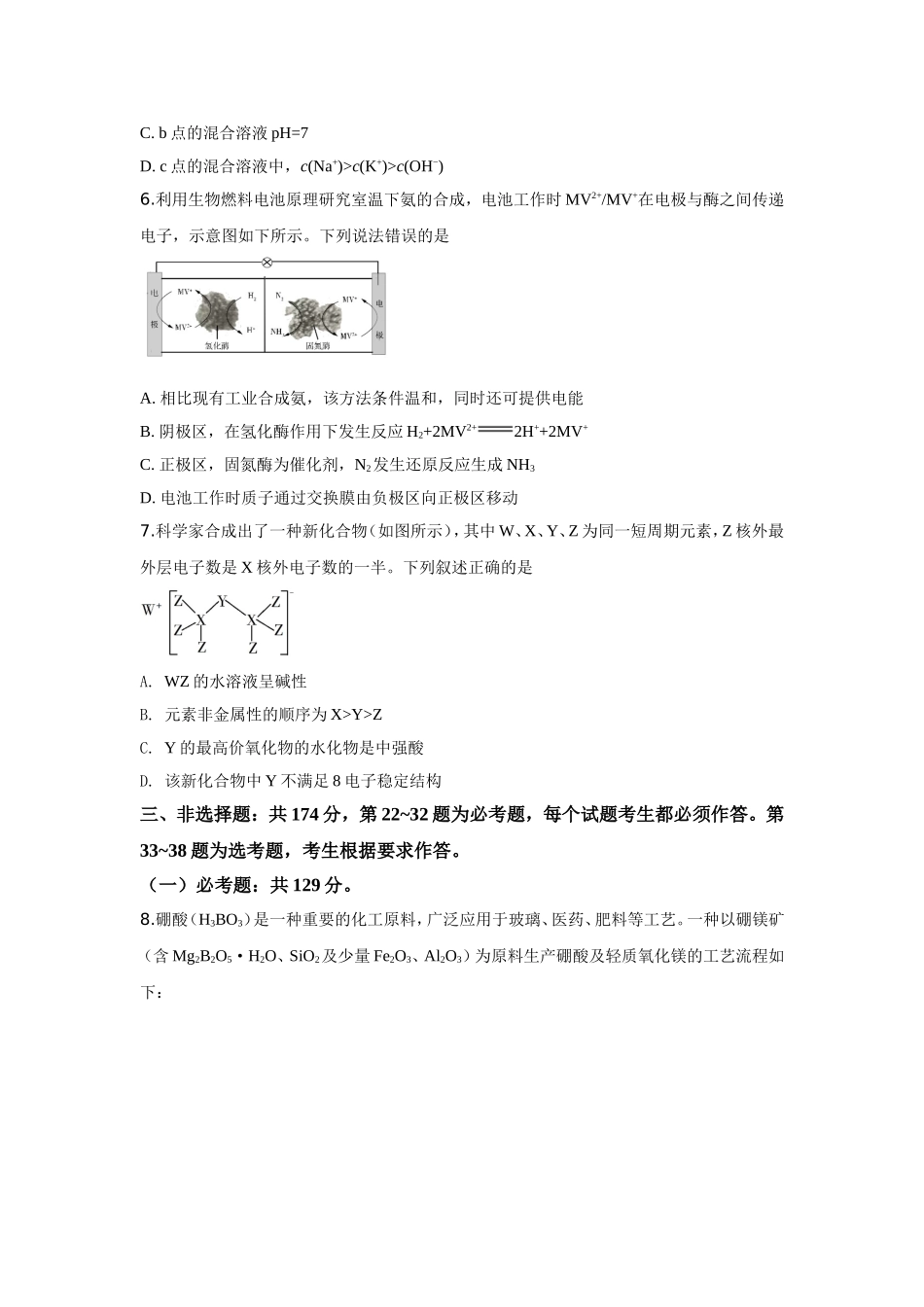 2019年广东高考化学试题及答案.doc_第3页