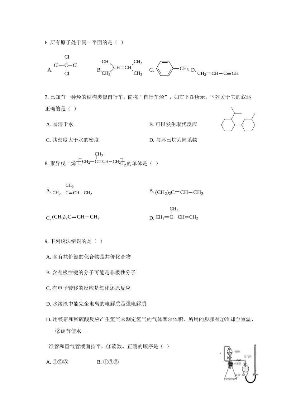 2019年上海市高考化学试题.doc_第2页