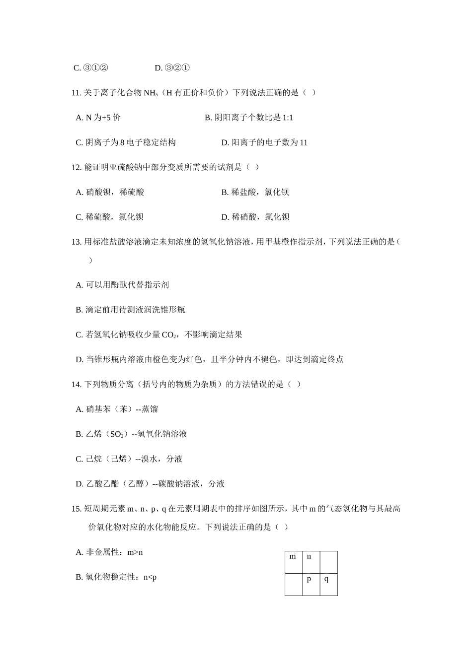 2019年上海市高考化学试题.doc_第3页