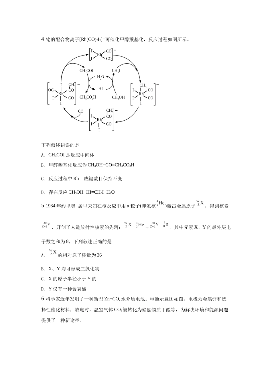 2020年广东高考化学（原卷版）.docx_第2页