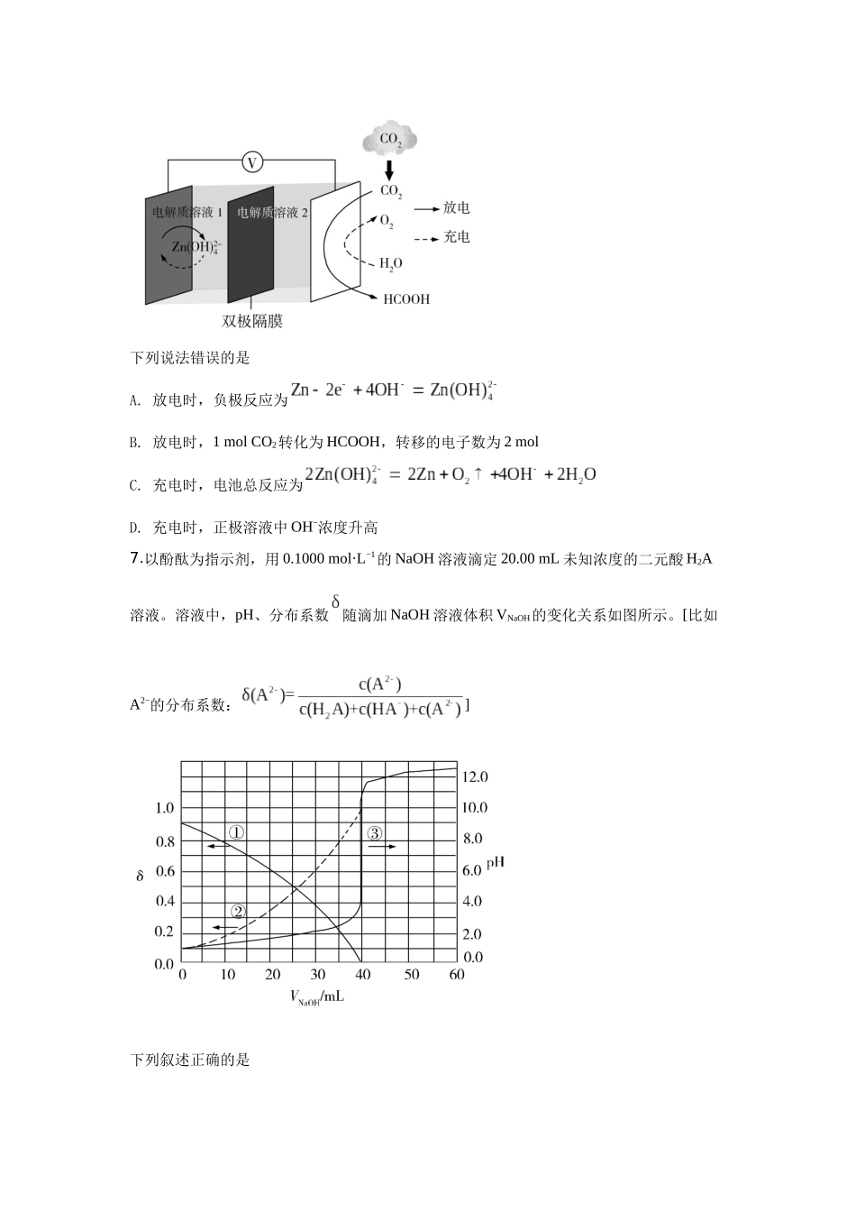 2020年广东高考化学（原卷版）.docx_第3页