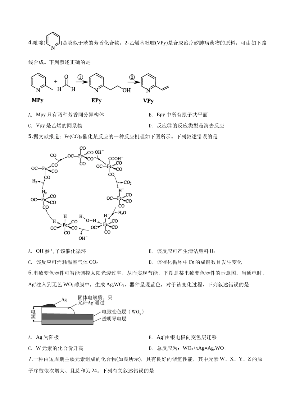 2020年普通高等学校招生全国统一考试【陕西化学真题+答案】.docx_第2页