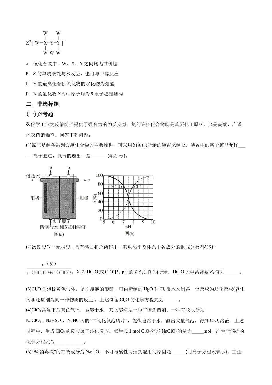 2020年普通高等学校招生全国统一考试【陕西化学真题+答案】.docx_第3页