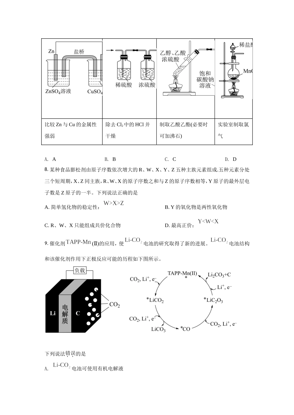 2021年高考化学（福建卷）原卷版.doc_第3页