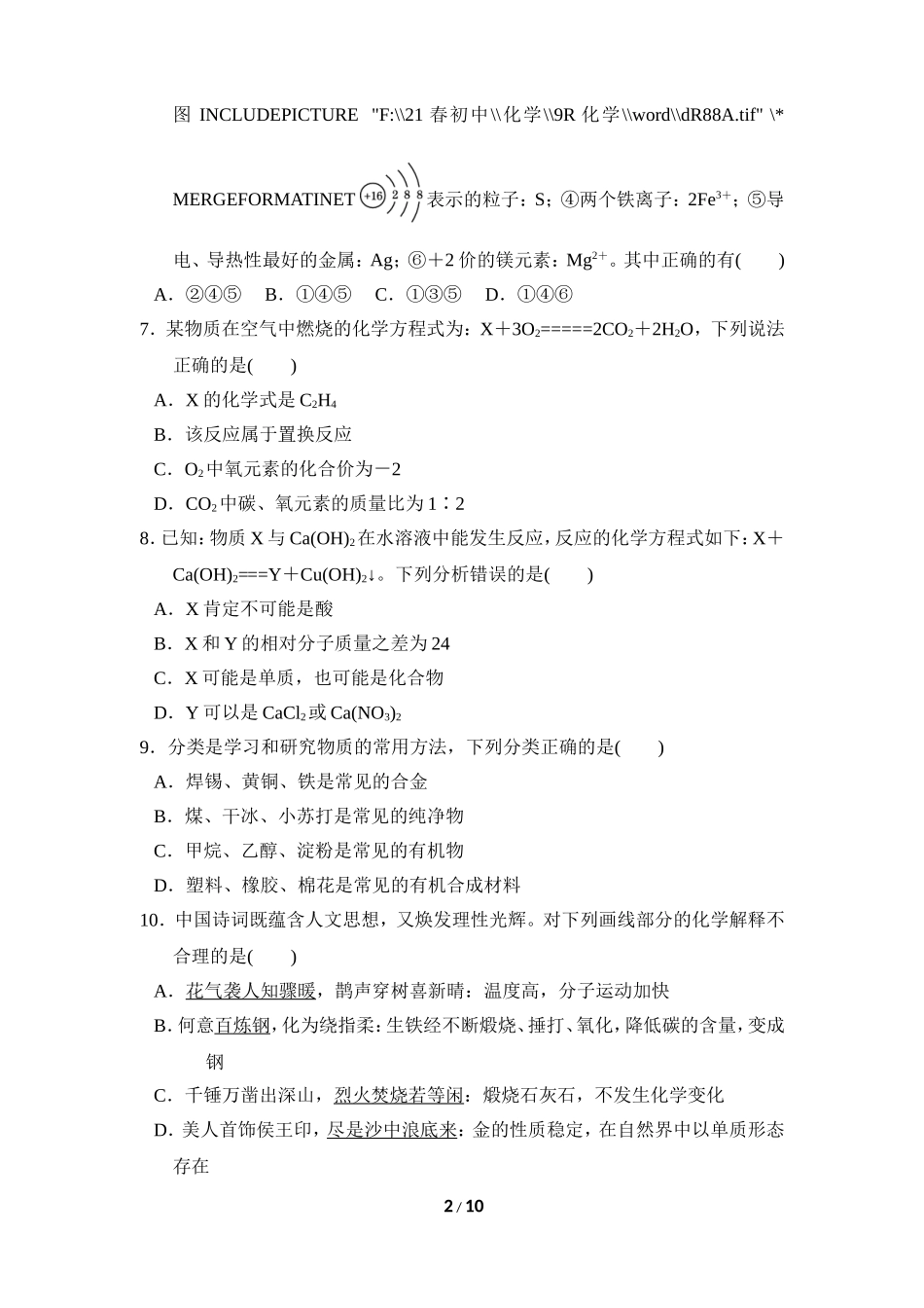 初中化学九年级下人教版综合能力测试卷(一).doc_第2页