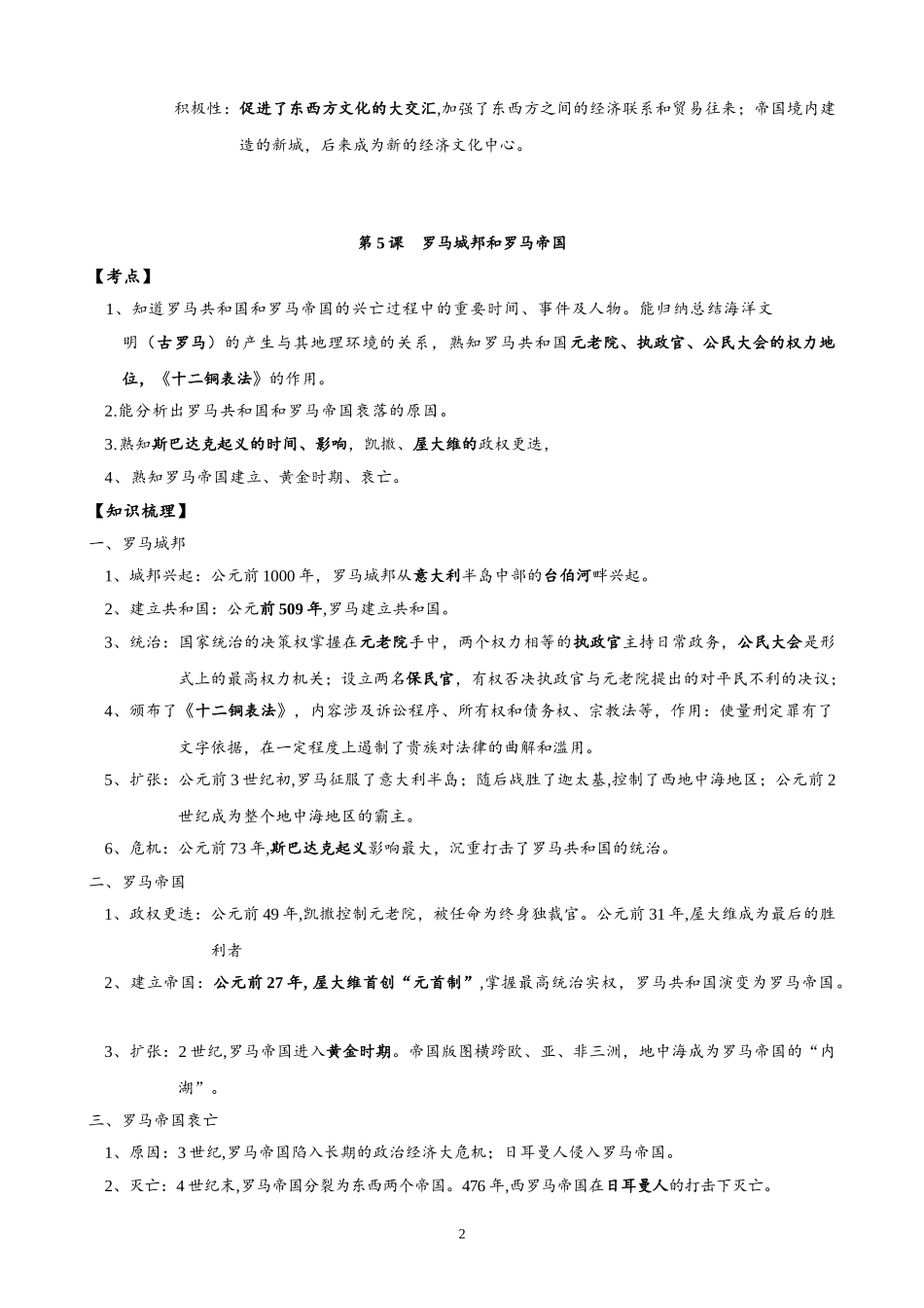 第二单元  古代欧洲文明-2021-2022学年九年级历史上册每课必背考点（部编版）.doc_第2页