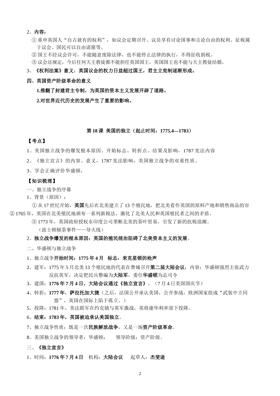 第六单元  资本主义制度的初步确立-2021-2022学年九年级历史上册每课必背考点（部编版）.doc_第2页